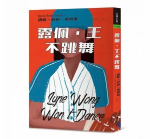 《露佩‧王不跳舞》小魯出版